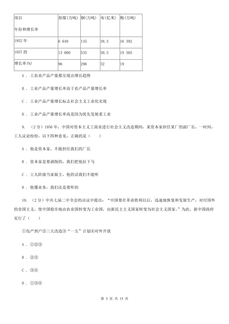 新人教版2019-2020学年八年级下学期历史3月月考试卷（II ）卷_第3页