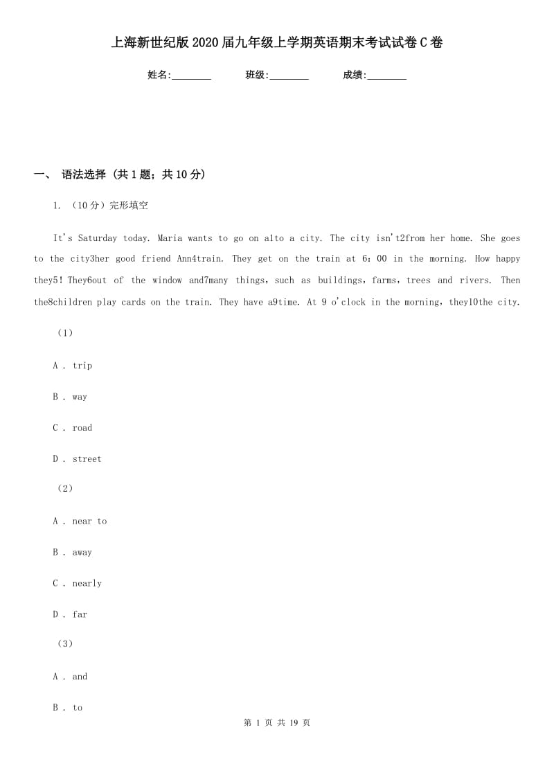 上海新世纪版2020届九年级上学期英语期末考试试卷C卷_第1页