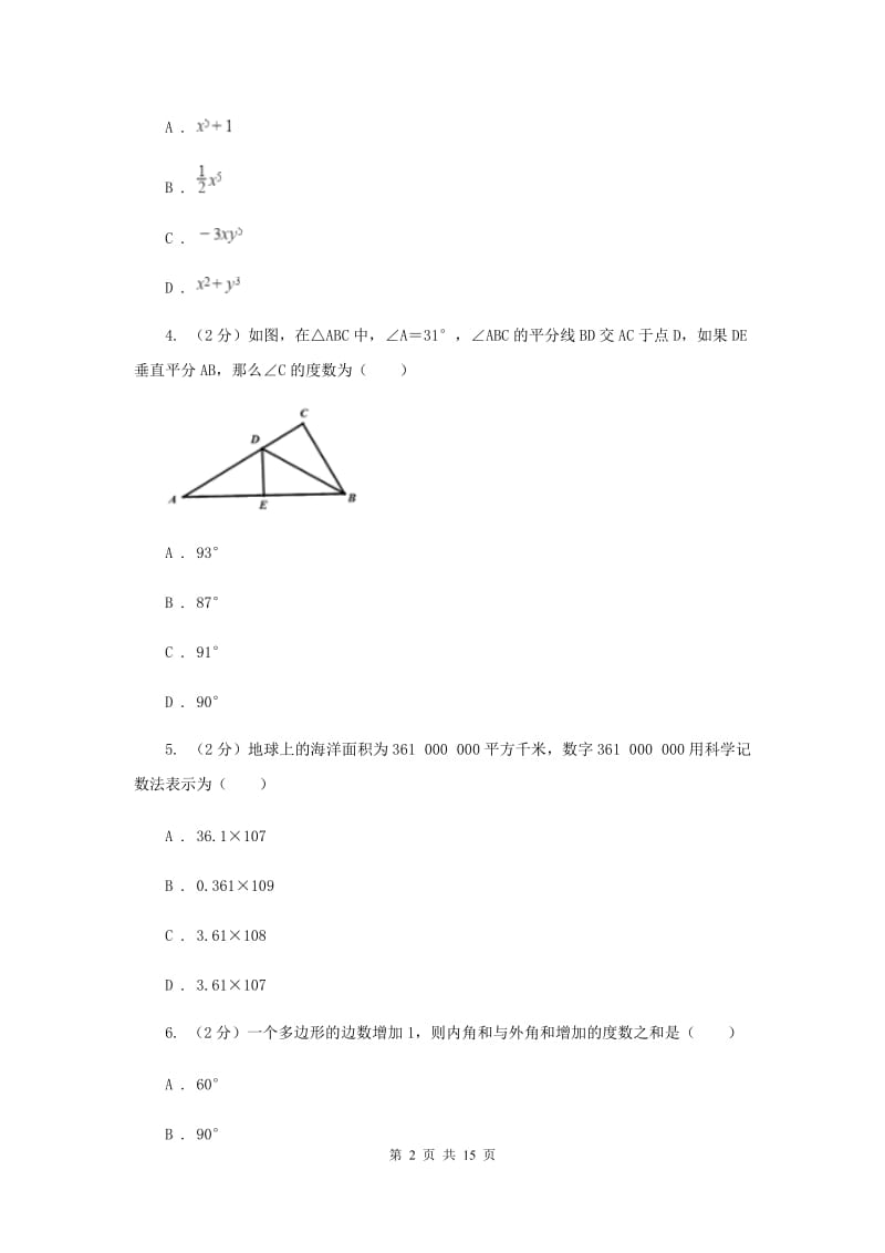 人教版2020届九年级中考数学对点突破模拟试卷（三）B卷_第2页