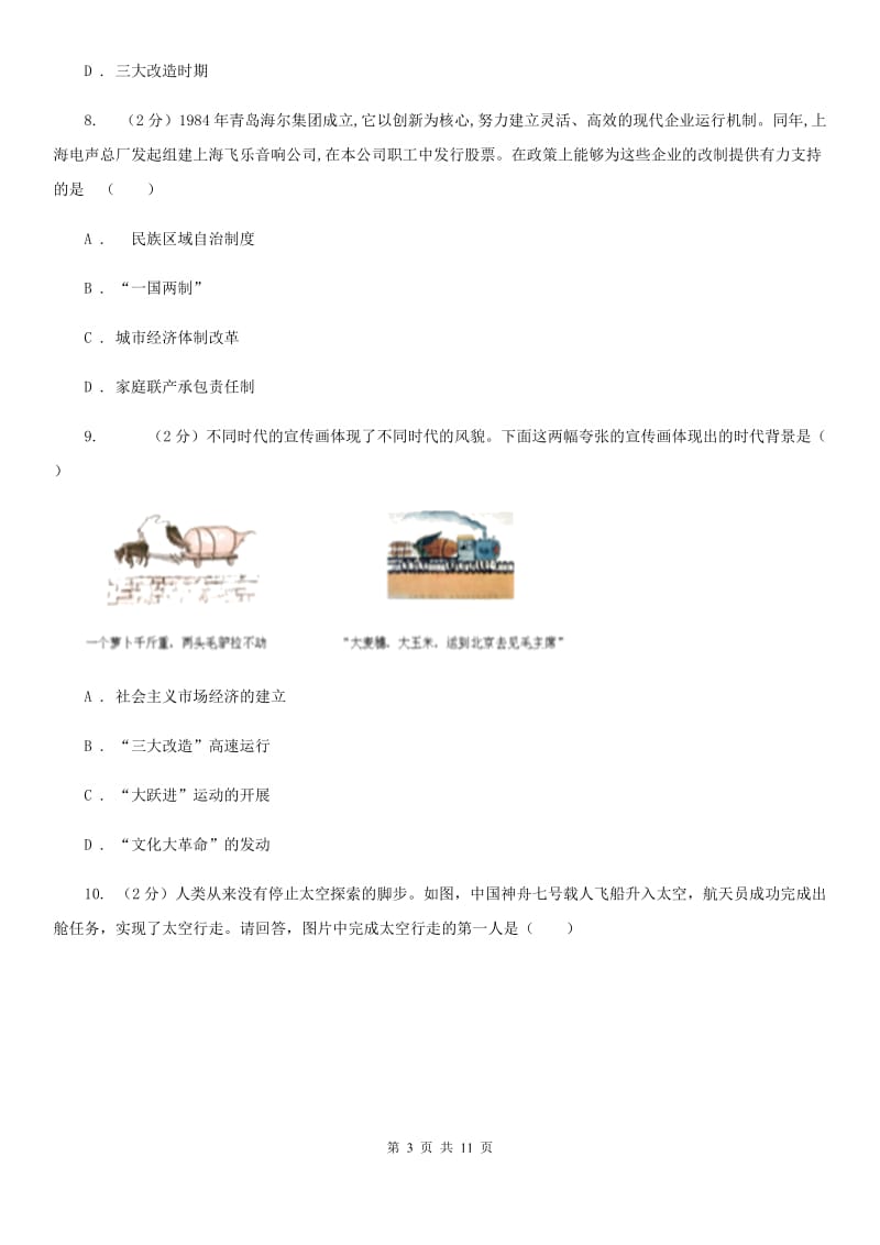 粤沪版八年级下学期历史第三次月考试卷C卷_第3页