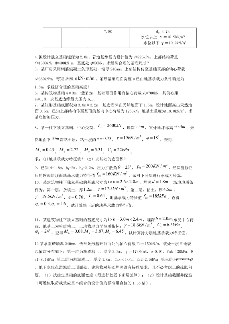 基础工程作业练习题_第3页