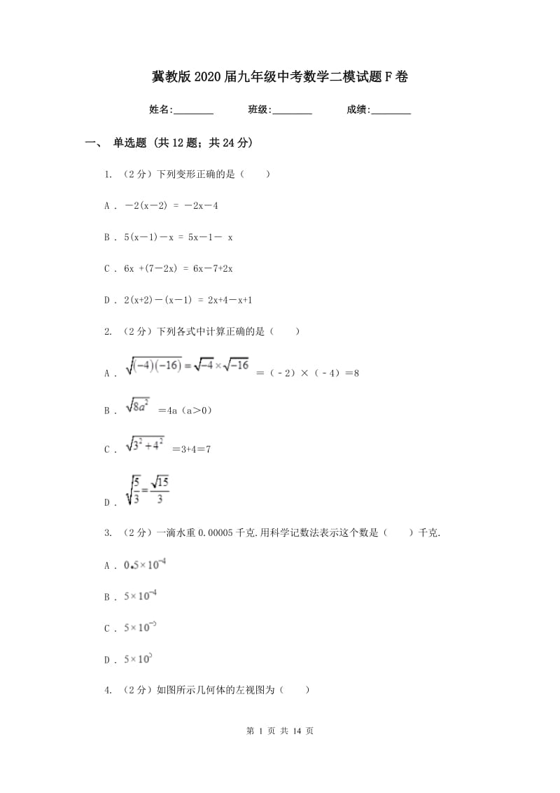 冀教版2020届九年级中考数学二模试题F卷_第1页