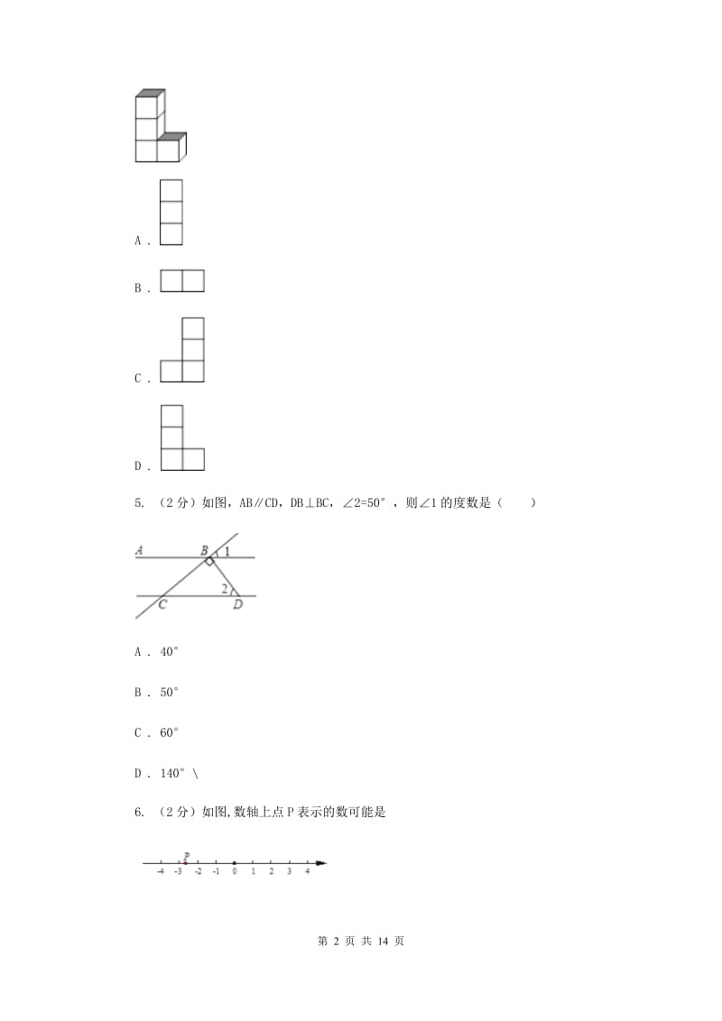 冀教版2020届九年级中考数学二模试题F卷_第2页