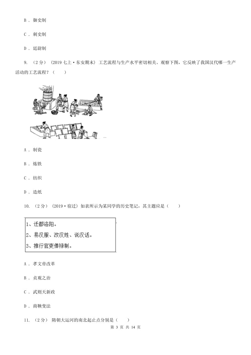 人教版九年级下学期历史第一次月考试卷D卷_第3页