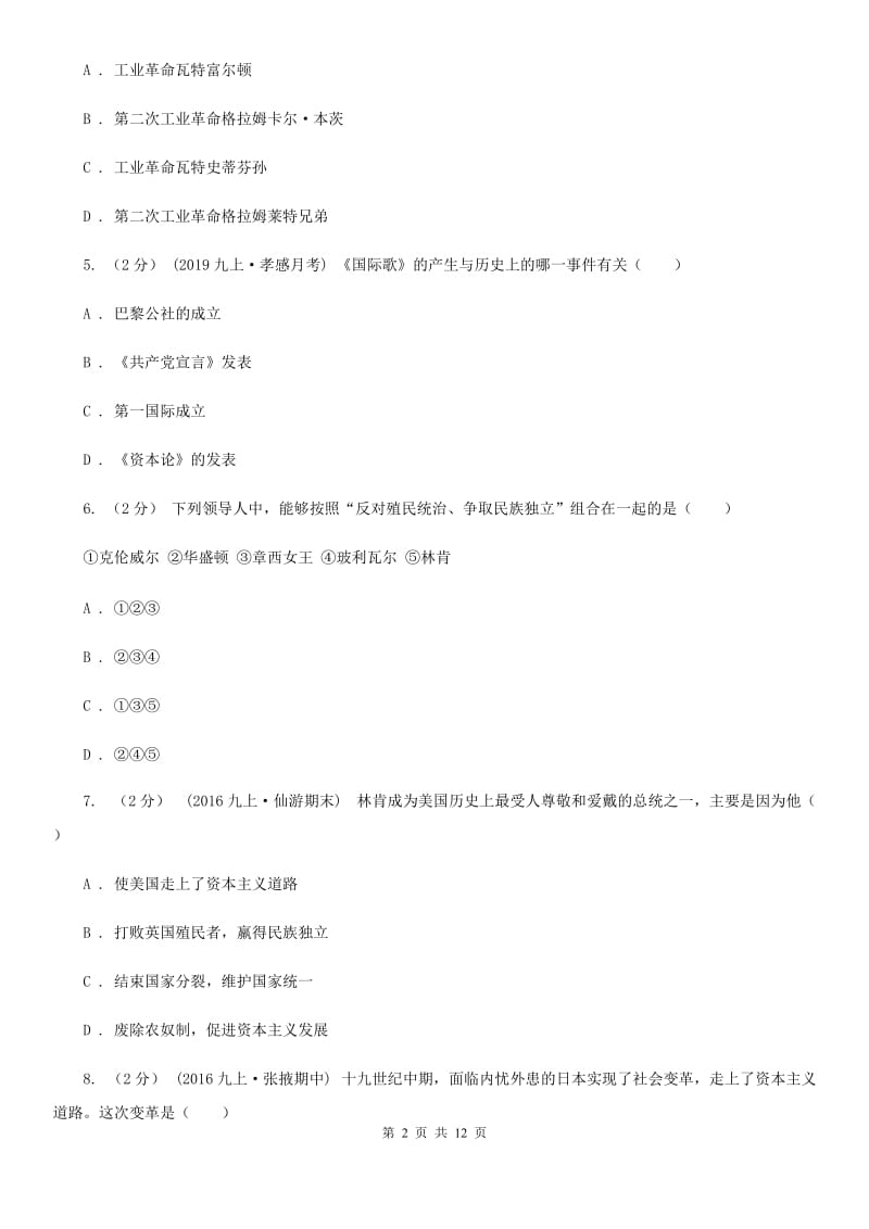 华师大版2019-2020学年九年级上学期历史期末考试模拟卷（II ）卷_第2页