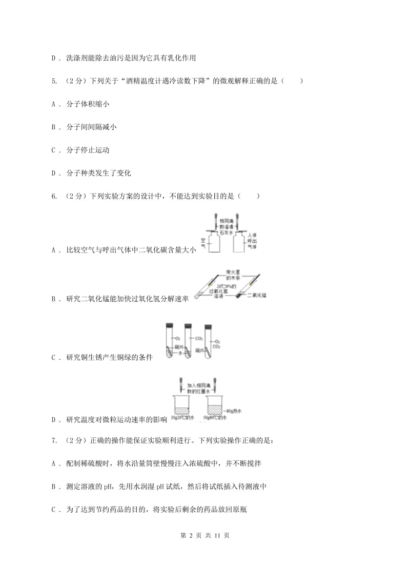 昆明市九年级上学期化学第一次月考试卷A卷_第2页