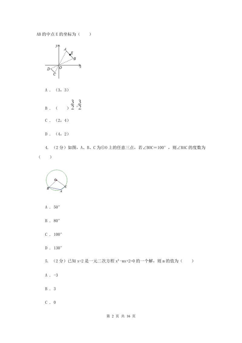 人教版2019-2020学年九年级下学期数学期末考试试卷（I）卷_第2页