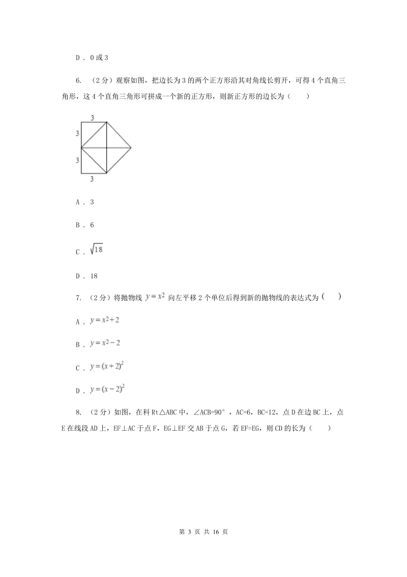 人教版2019-2020学年九年级下学期数学期末考试试卷（I）卷_第3页