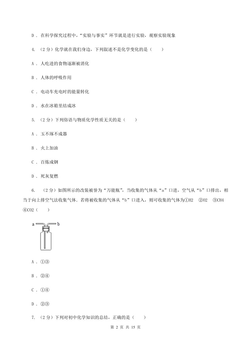 西宁市化学2020年度中考试卷D卷_第2页