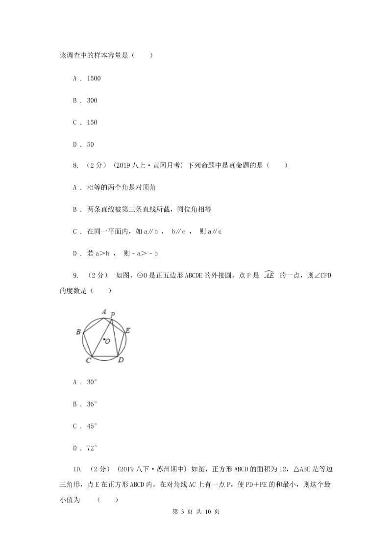 人教版2020届数学中考四模试卷F卷_第3页