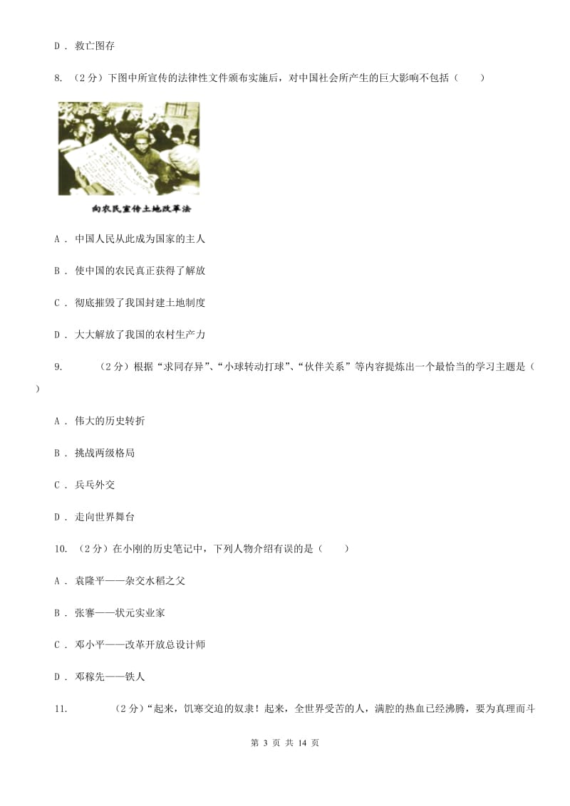 北师大版2020年中考历史一模考前综合训练试卷（二）B卷_第3页