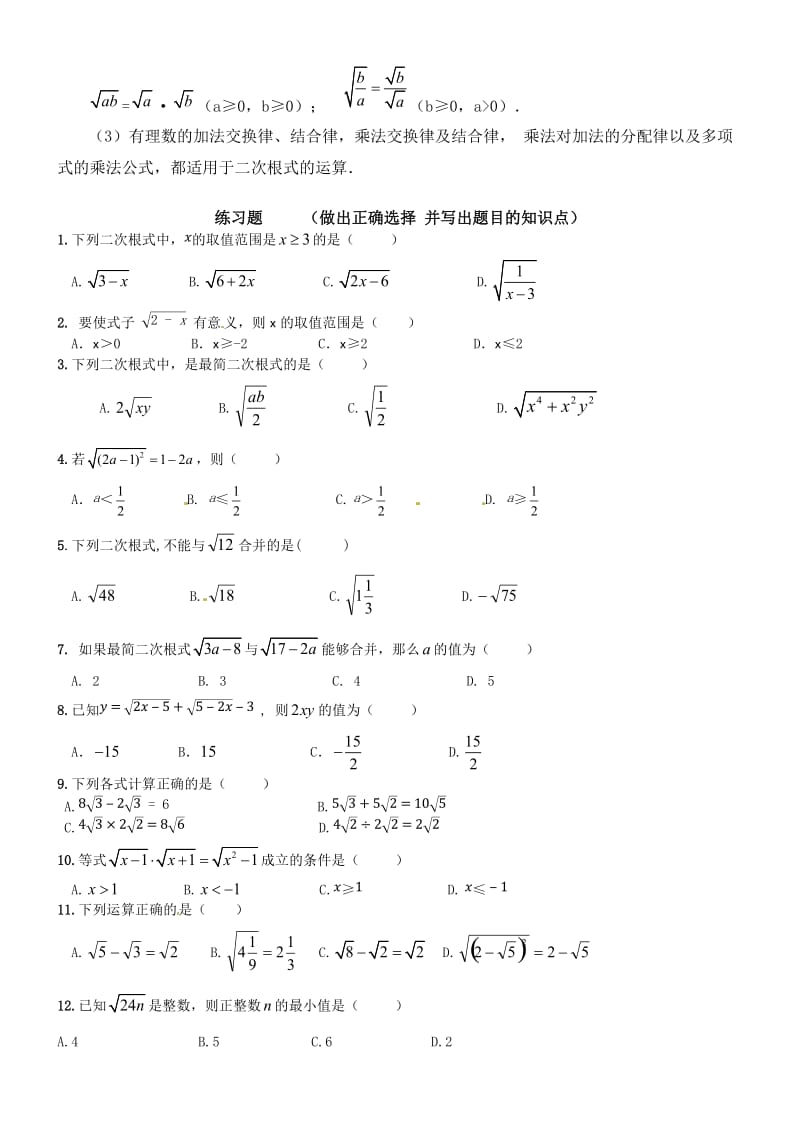 初二数学-二次根式-知识点+练习题--详细_第3页