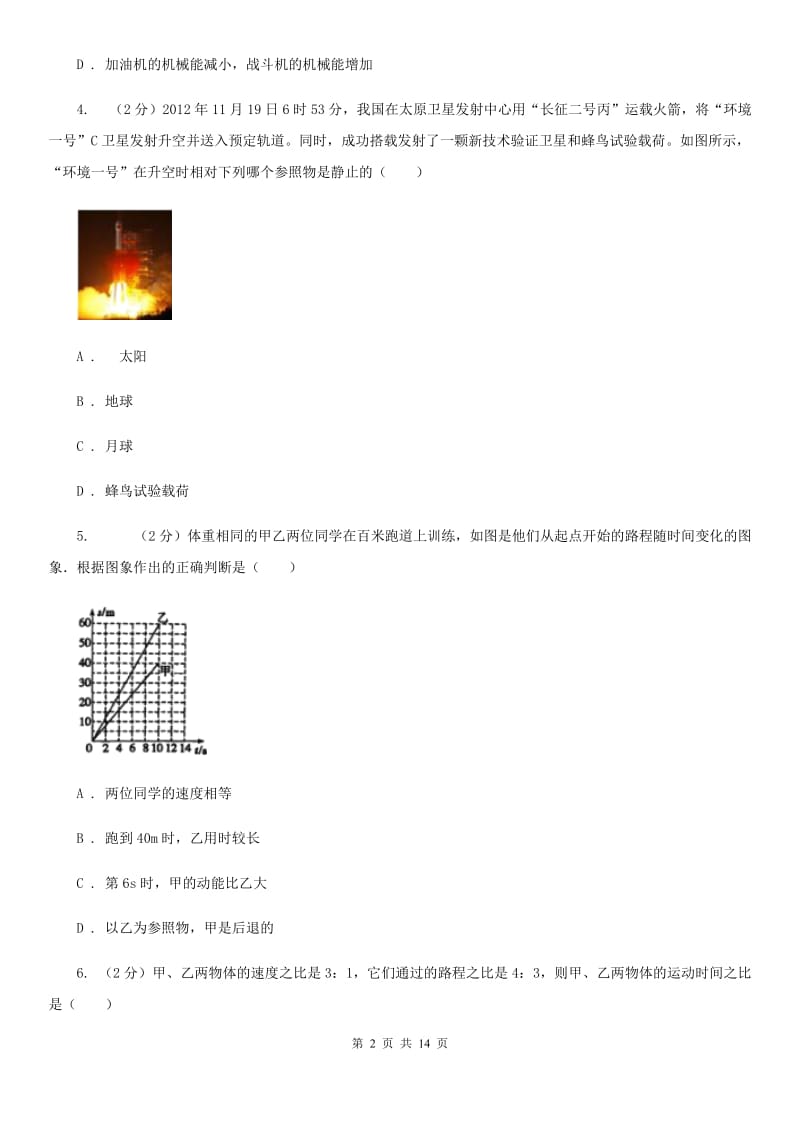 中学初二上学期月考物理试卷C卷_第2页