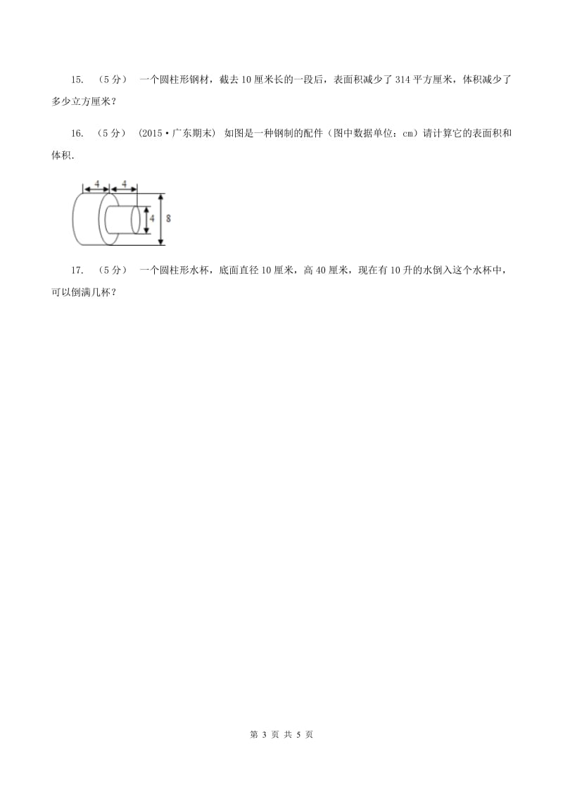 2019-2020学年苏教版数学六年级下册2.2圆柱的表面积(II )卷_第3页