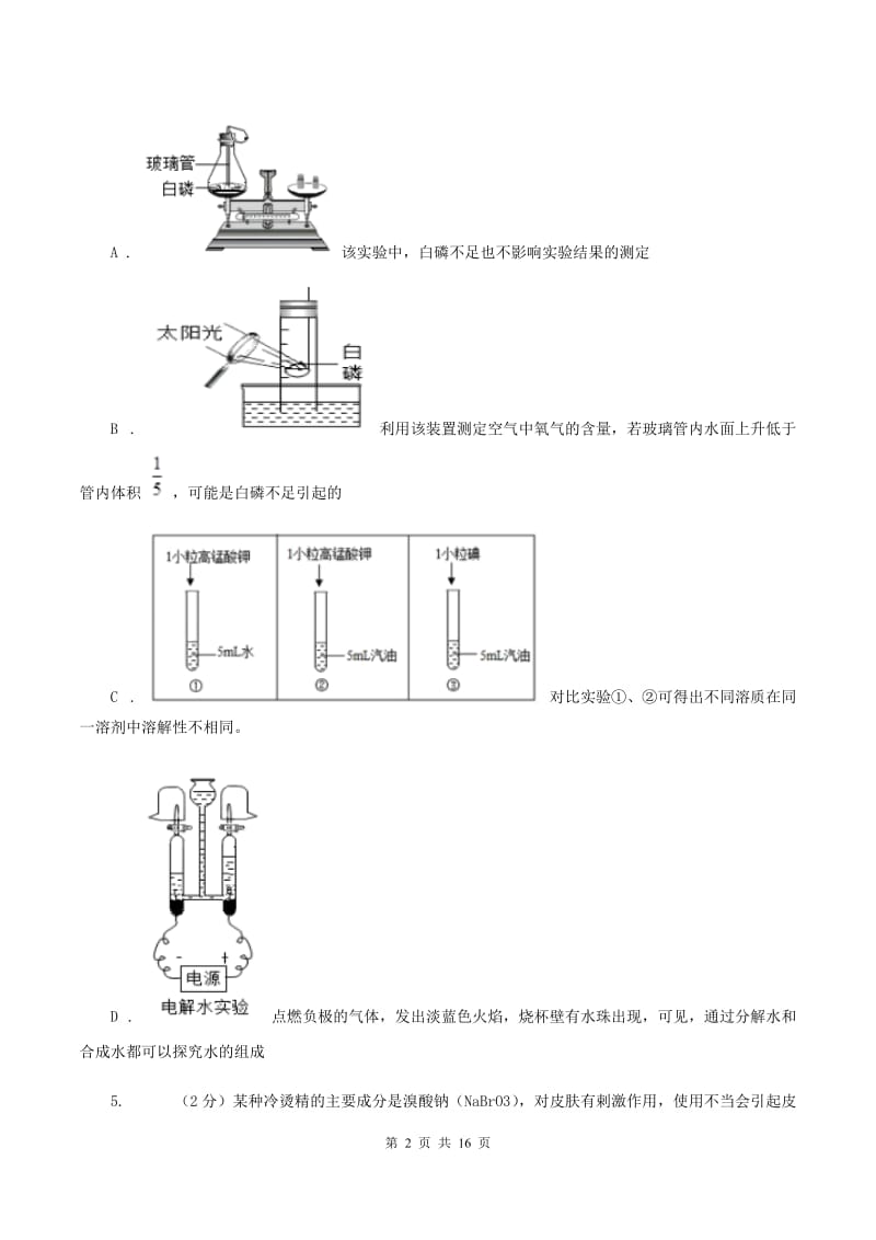 粤教版中学九年级上学期化学第一次月考试卷A卷_第2页