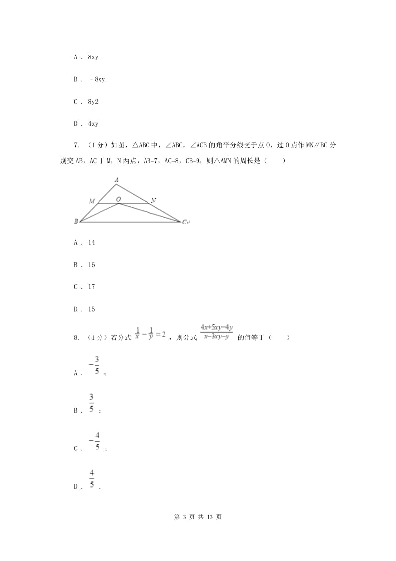 华中师大版2019-2020学年八年级上学期数学期末考试试卷新版_第3页