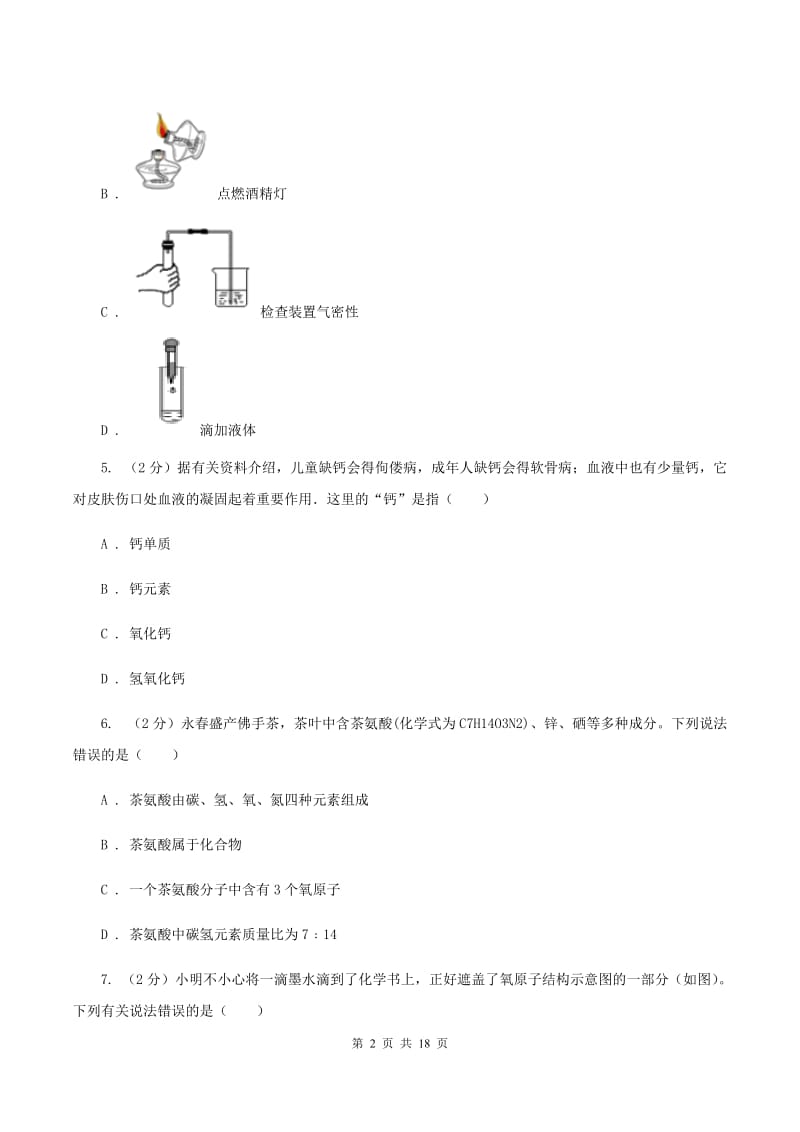 浙江省化学2020年中考试卷（I）卷_第2页