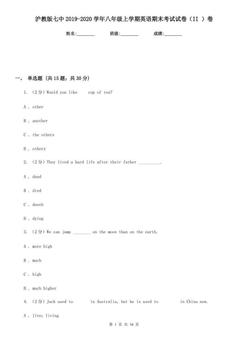 沪教版七中2019-2020学年八年级上学期英语期末考试试卷（II ）卷_第1页