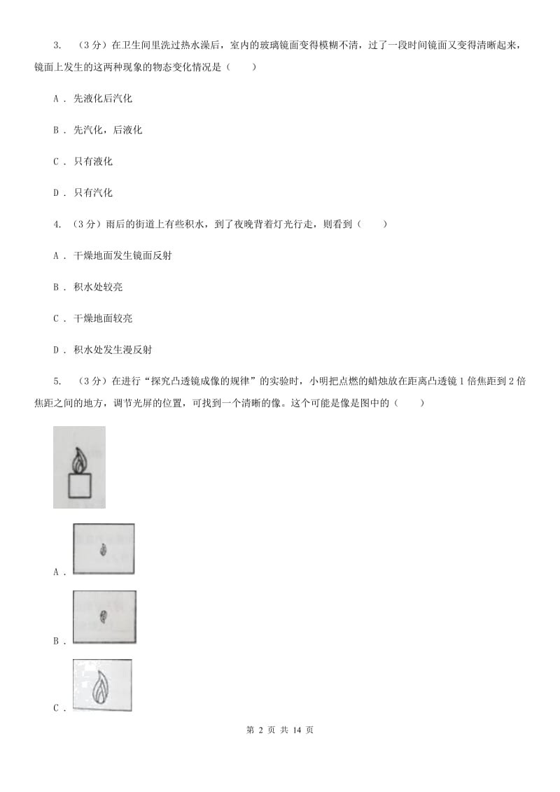 中学生学业水平模拟考试物理试题C卷_第2页