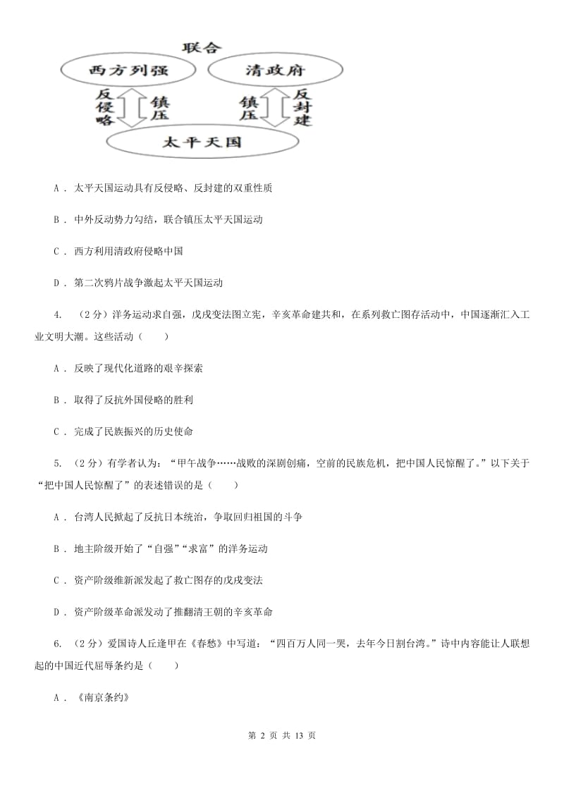 华师大版2019-2020学年八年级上学期历史期中试卷C卷_第2页