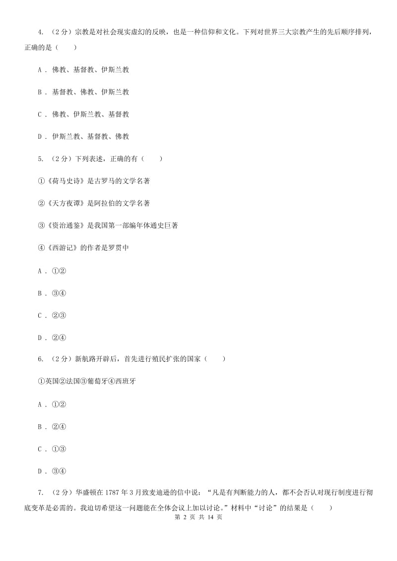 北师大版九年级上学期历史期中试卷（I）卷_第2页