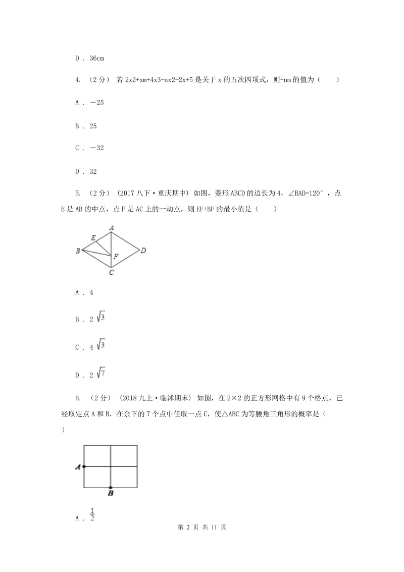 冀人版2020届九年级上学期期中考试数学试题H卷_第2页