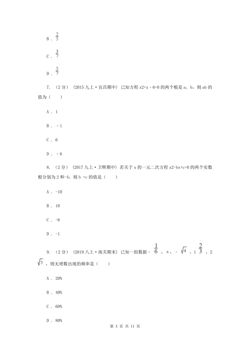 冀人版2020届九年级上学期期中考试数学试题H卷_第3页