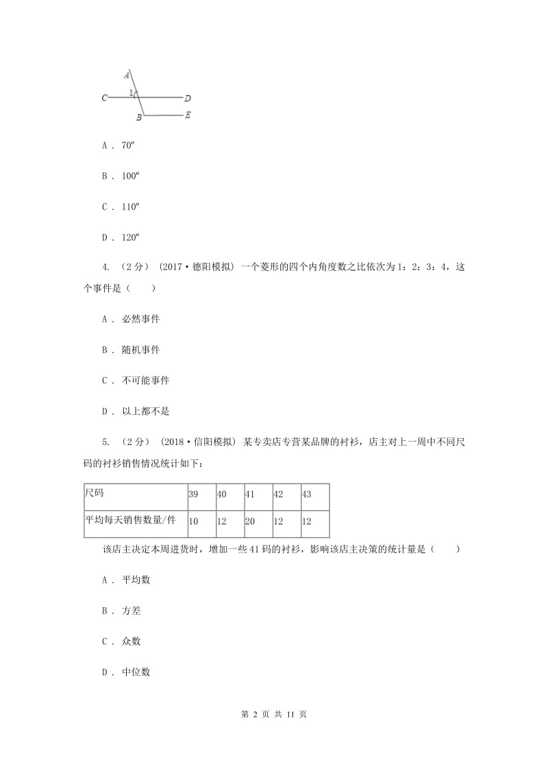 人教版2020届九年级数学中考二模试卷C卷_第2页