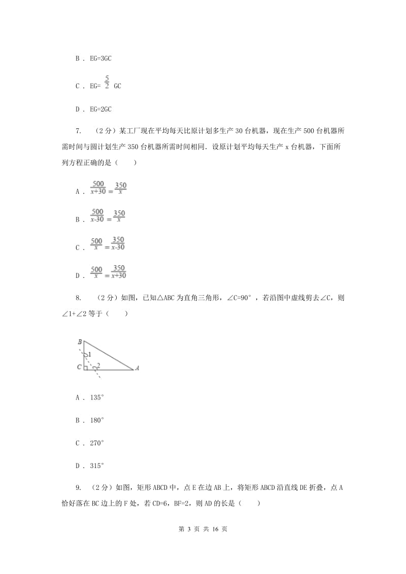 陕西人教版2020年中考数学二模试卷G卷_第3页