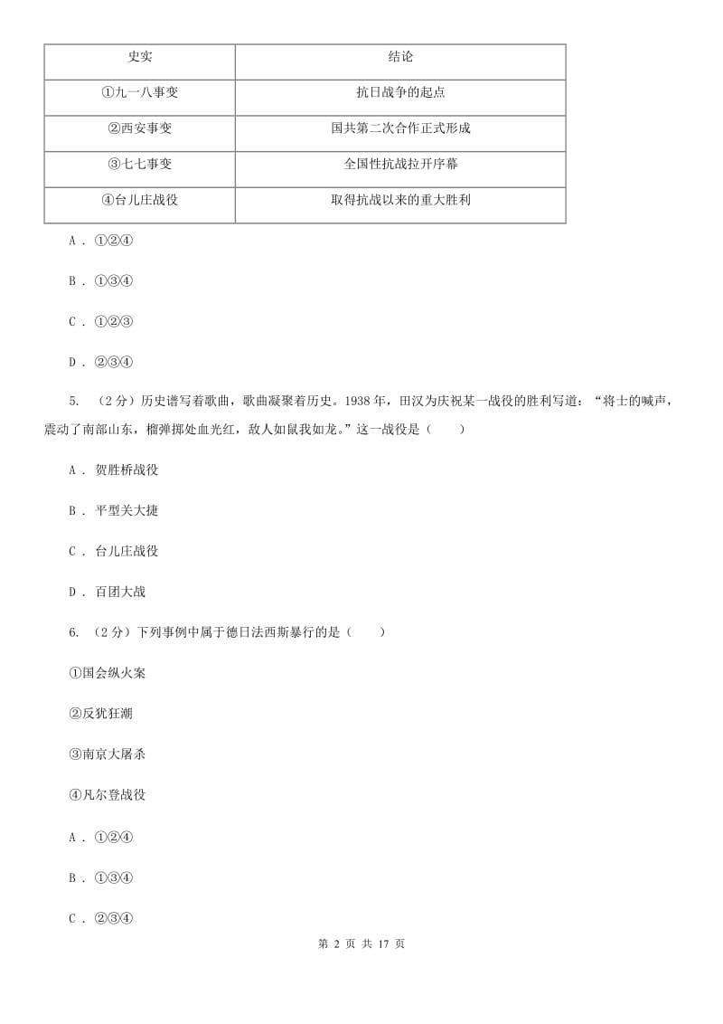 陕西省八年级上学期历史第二次月考试卷A卷_第2页