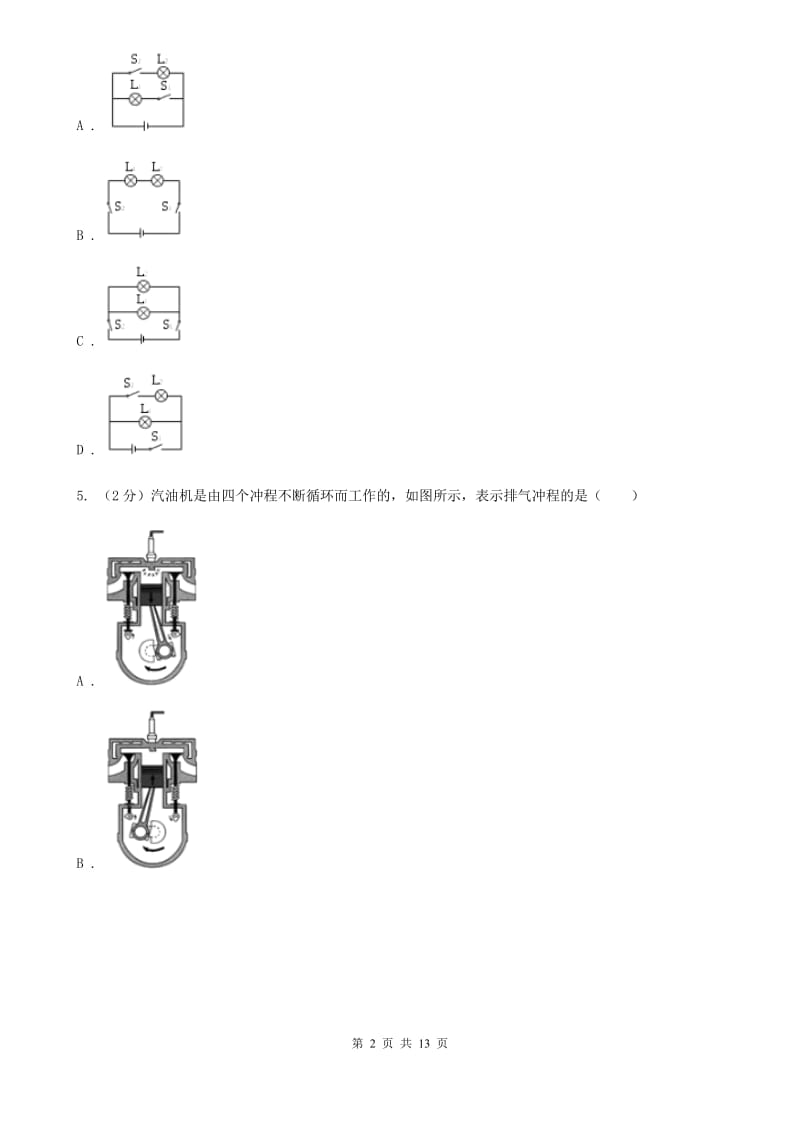 粤沪版初三第一次月考物理卷B卷_第2页