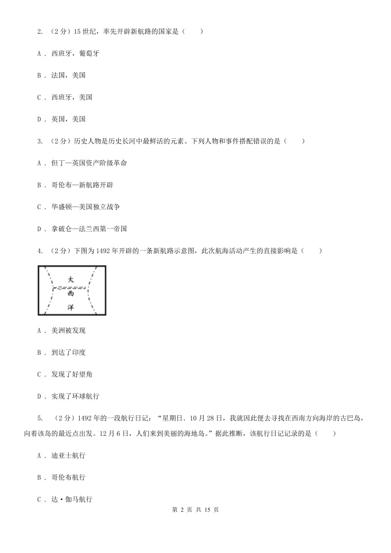 苏科版2020届九年级上学期第一次月考历史试题B卷_第2页