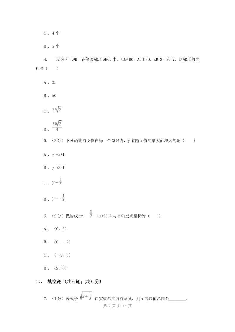 陕西人教版九年级上学期数学开学考试试卷H卷_第2页