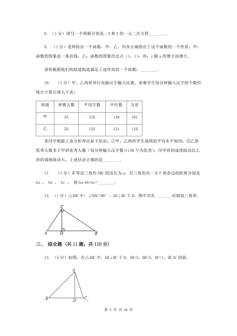 陕西人教版九年级上学期数学开学考试试卷H卷_第3页