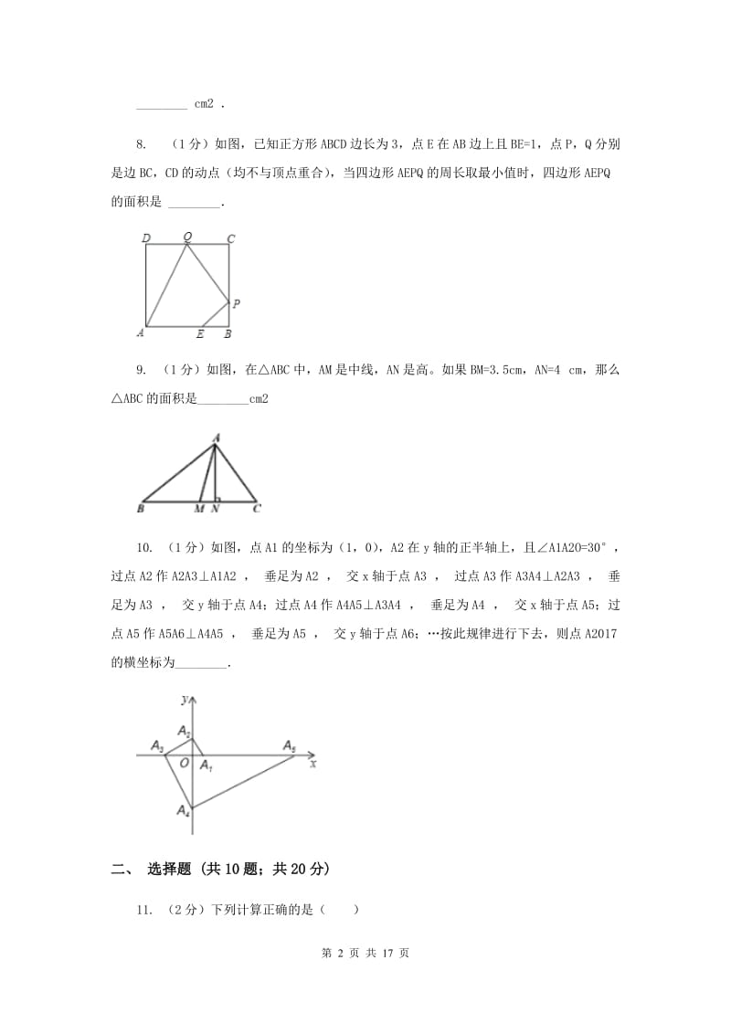 人教版2020年中考数学试卷（农垦、森工用）B卷_第2页