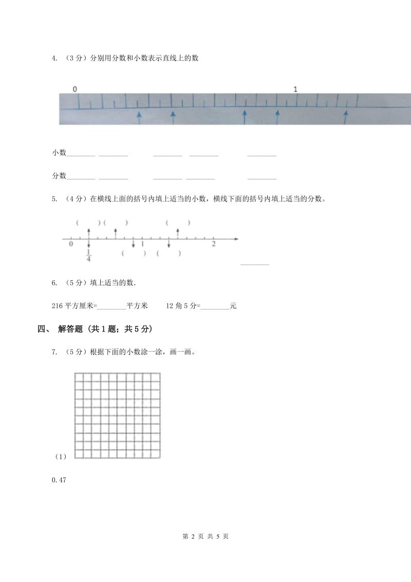 2019-2020学年小学数学北师大版四年级下册 1.1小数的意义(一)同步练习(II )卷_第2页