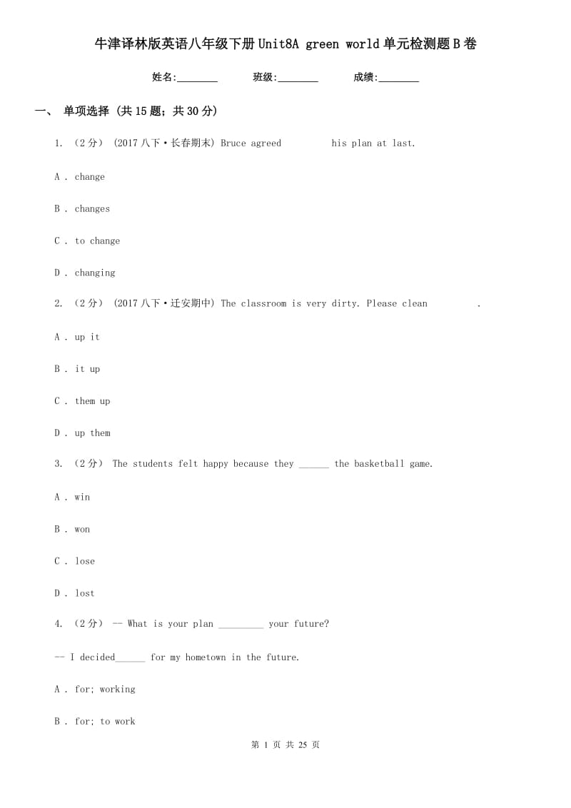 牛津译林版英语八年级下册Unit8A green world单元检测题 B卷_第1页