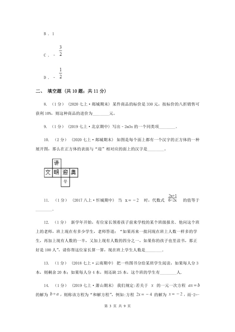 陕西人教版七年级上学期数学第三次月考试卷E卷_第3页