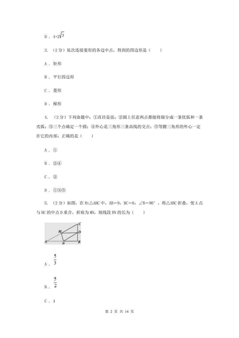 人教版备考2020年中考数学一轮基础复习：专题十九 特殊的平行四边形E卷_第2页