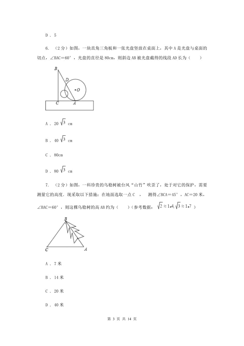 人教版备考2020年中考数学一轮基础复习：专题十九 特殊的平行四边形E卷_第3页