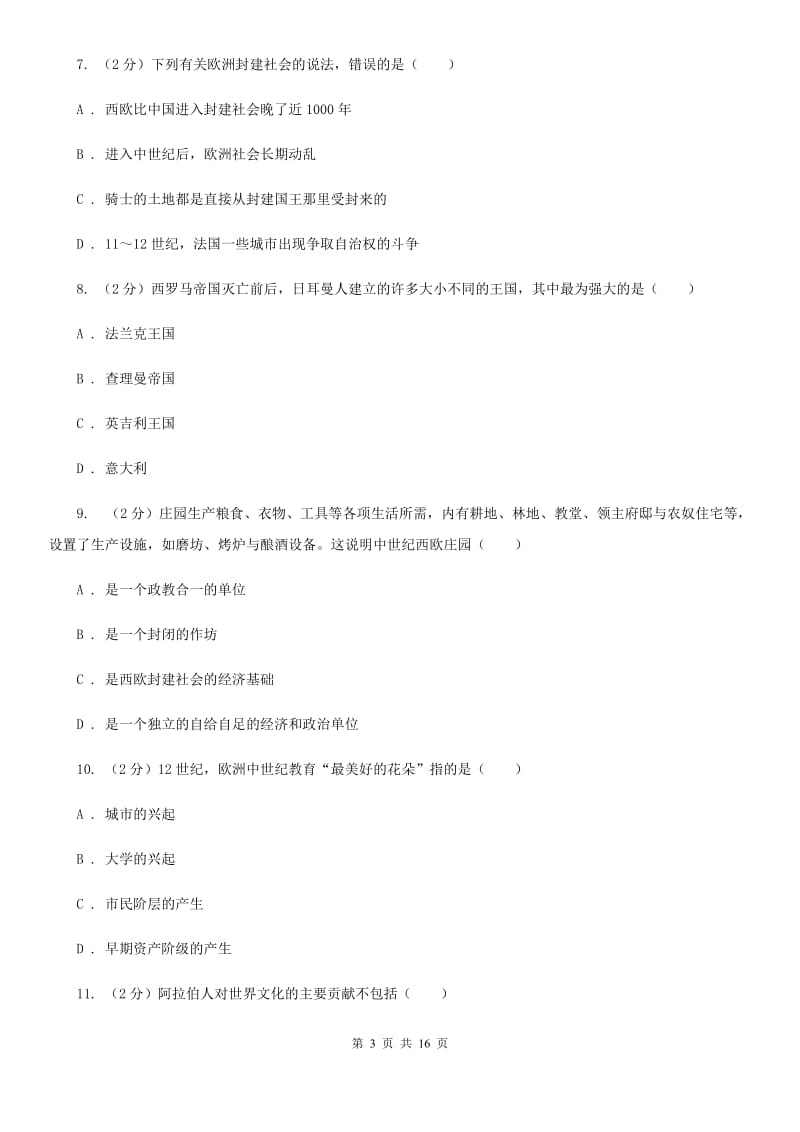 新版2020届九年级上学期历史期末考试试卷A卷_第3页