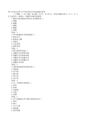 成人高考專升本醫(yī)學(xué)綜合考試真題及答案