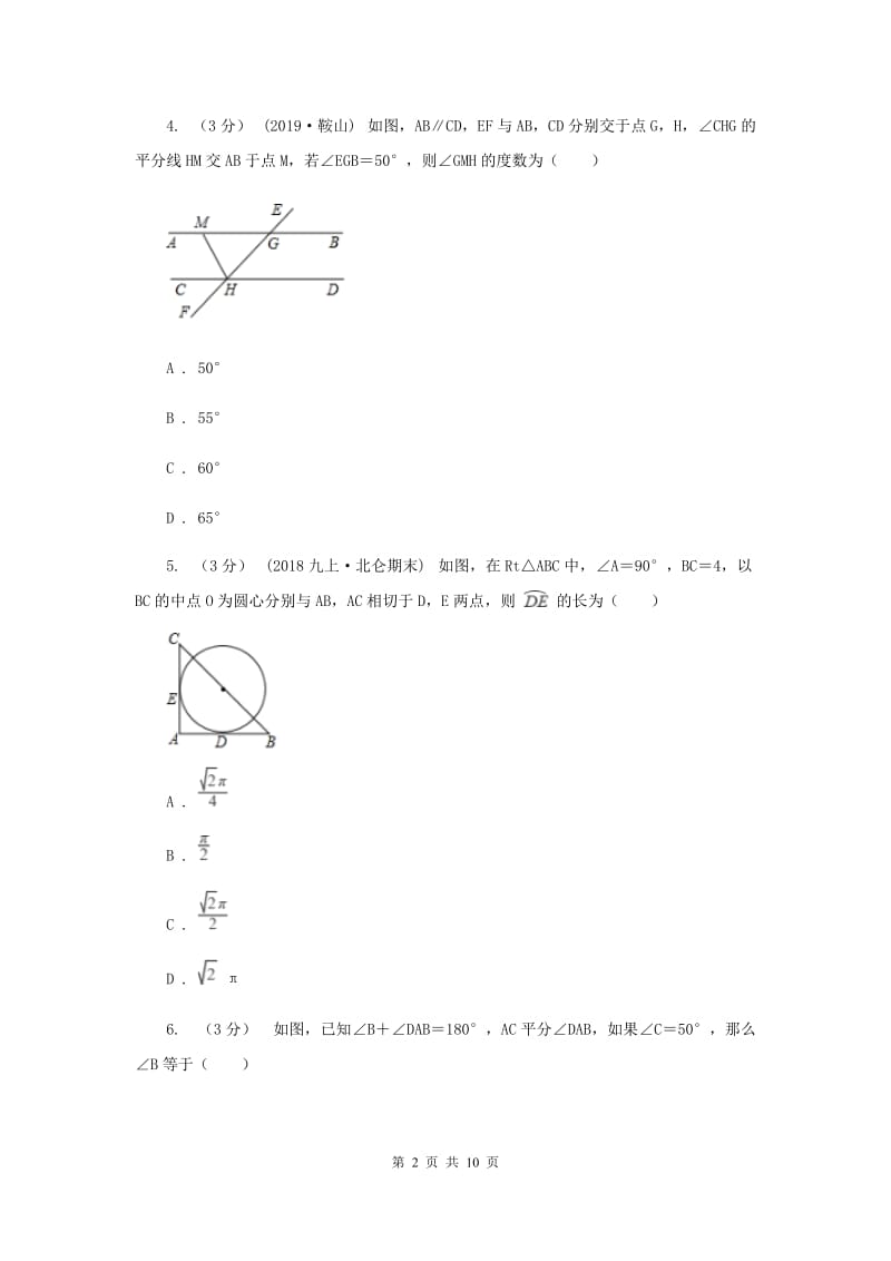 冀教版2019-2020学年中考数学一模考试试卷A卷_第2页