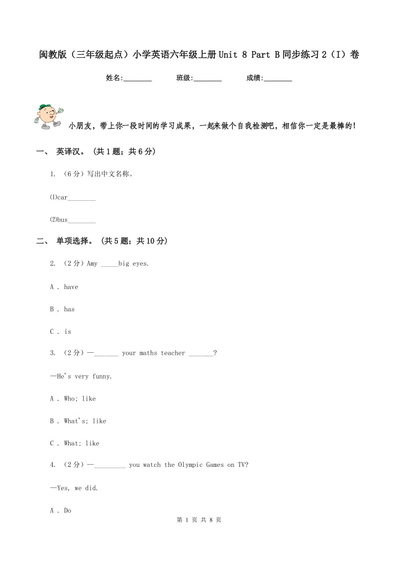 闽教版（三年级起点）小学英语六年级上册Unit 8 Part B同步练习2（I）卷_第1页