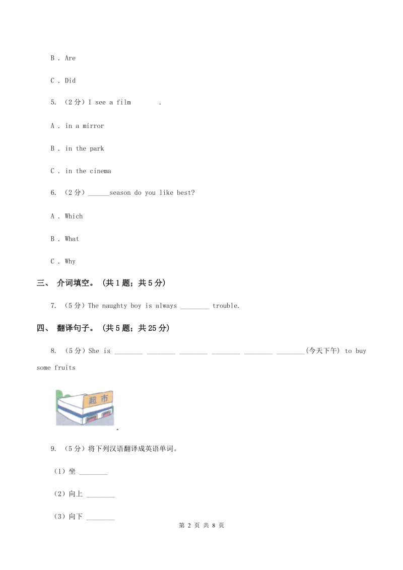 闽教版（三年级起点）小学英语六年级上册Unit 8 Part B同步练习2（I）卷_第2页