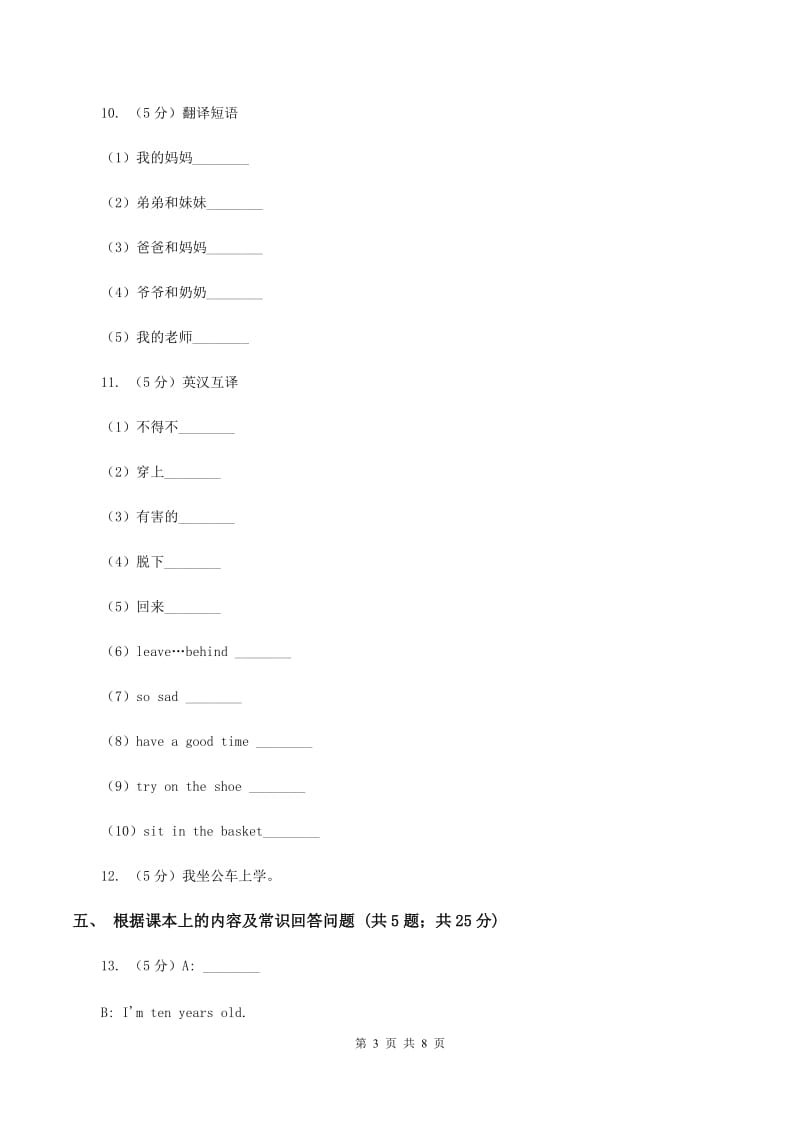 闽教版（三年级起点）小学英语六年级上册Unit 8 Part B同步练习2（I）卷_第3页