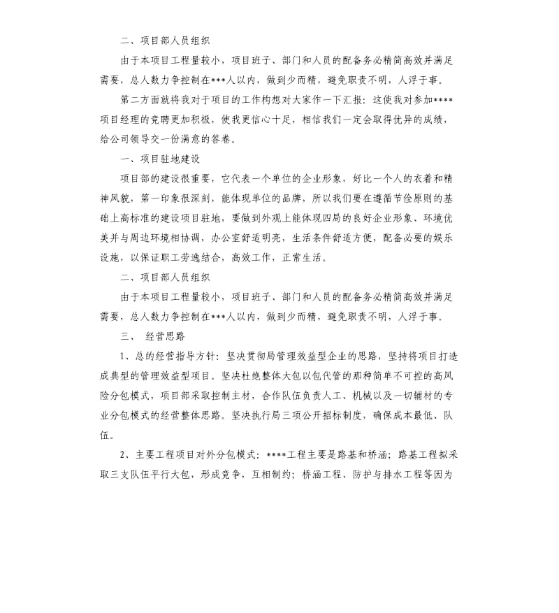 路桥项目经理竞聘演讲稿.docx_第2页