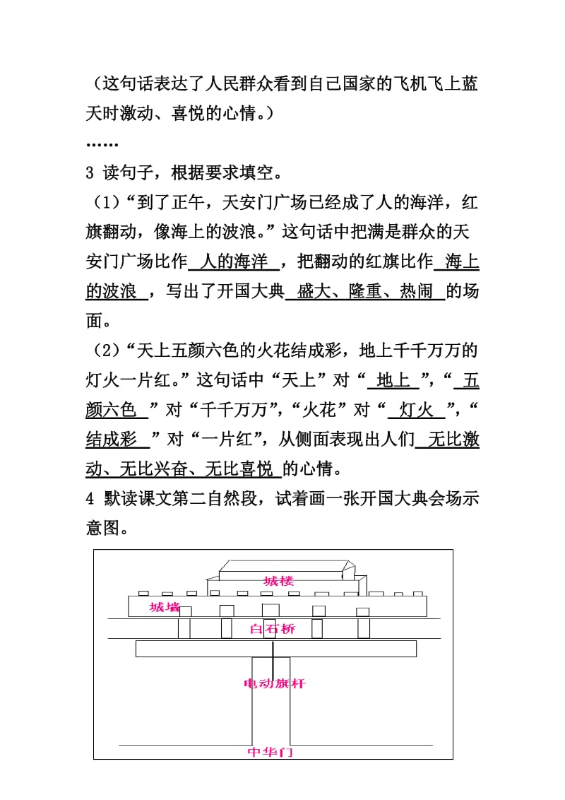 五上语文《开国大典》作业本答案_第2页