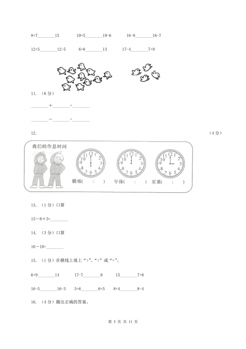 沪教版2019-2020学年一年级上学期数学期末试卷B卷_第3页