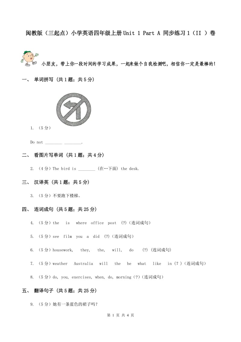 闽教版（三起点）小学英语四年级上册Unit 1 Part A 同步练习1（II ）卷_第1页